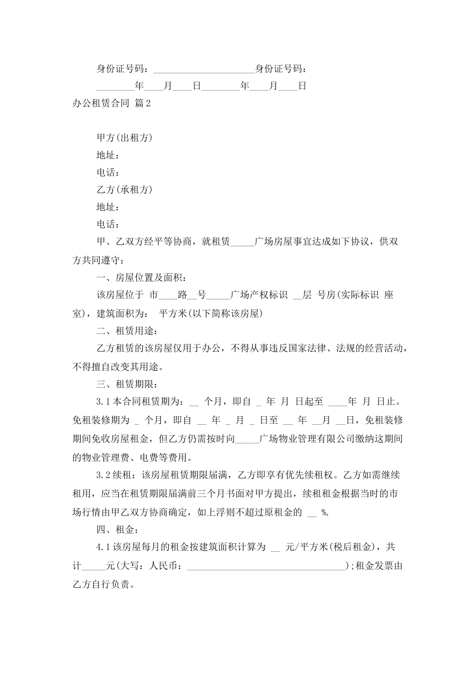 有关办公租赁合同模板汇总10篇_第3页