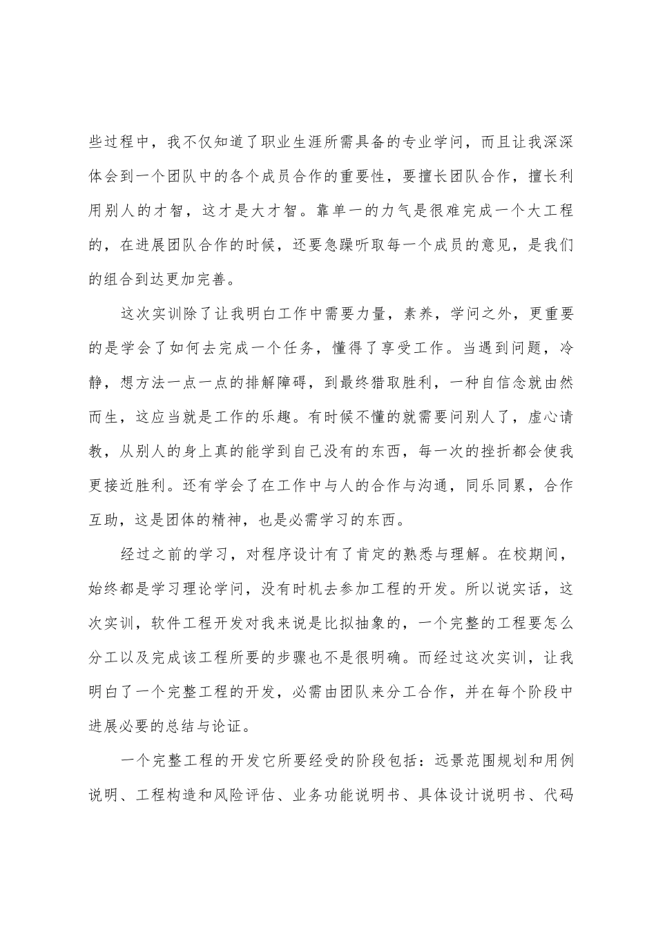 有关办公软件实训心得体会_第3页