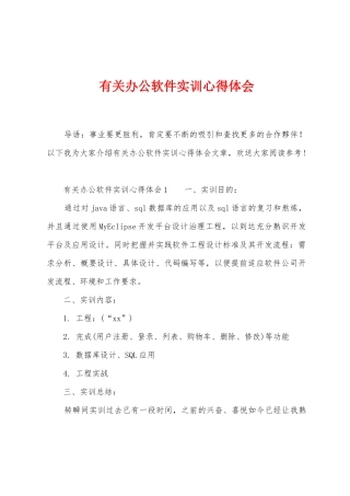 有关办公软件实训心得体会