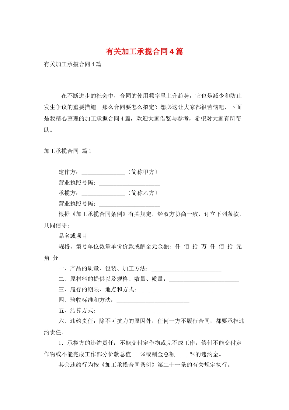 有关加工承揽合同4篇_第1页