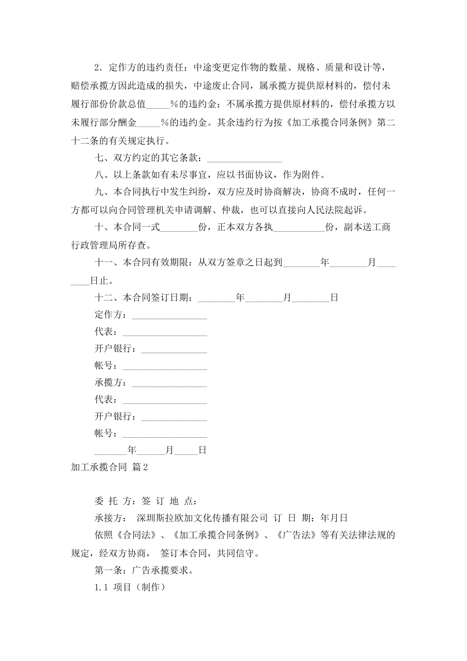 有关加工承揽合同4篇_第2页