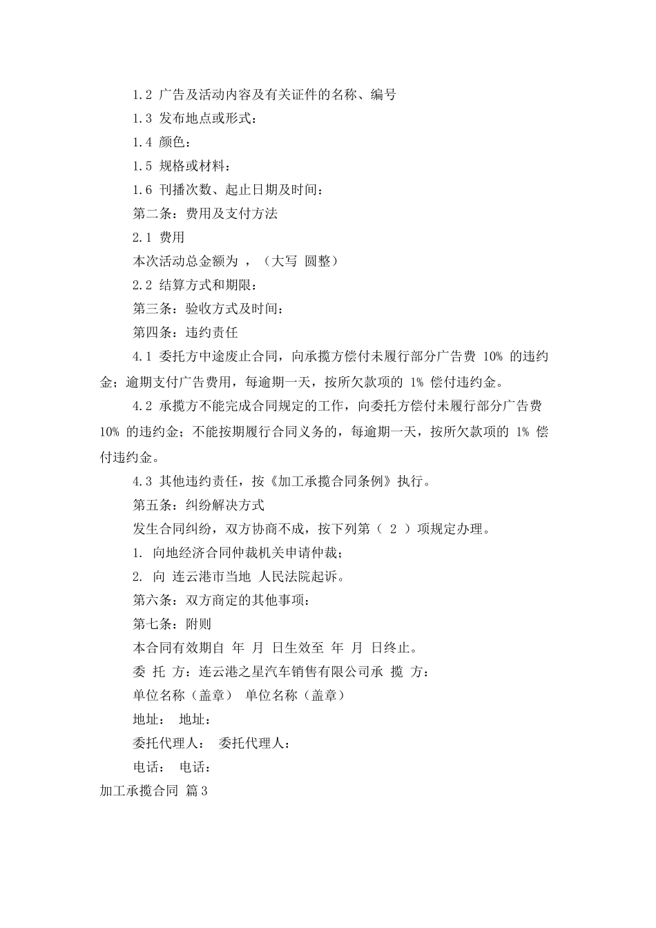 有关加工承揽合同4篇_第3页