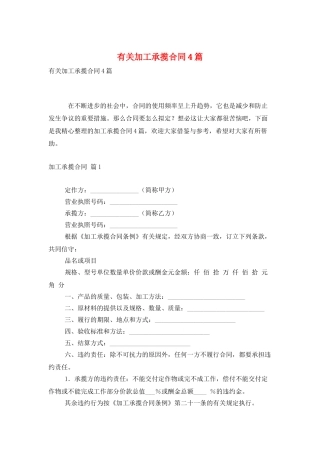 有关加工承揽合同4篇