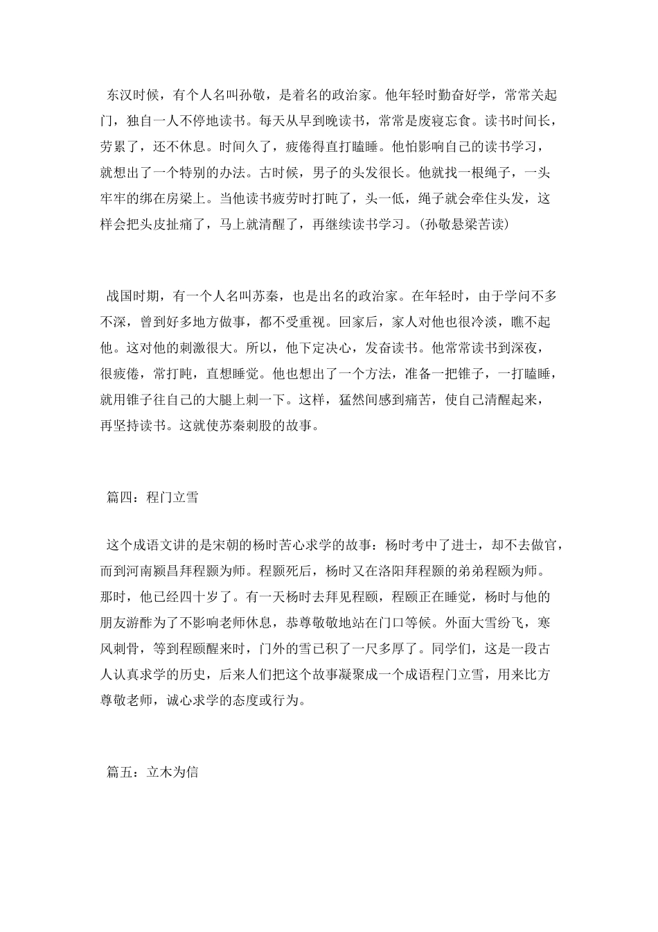 有关励志的成语故事_第2页