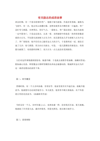 有关励志的成语故事