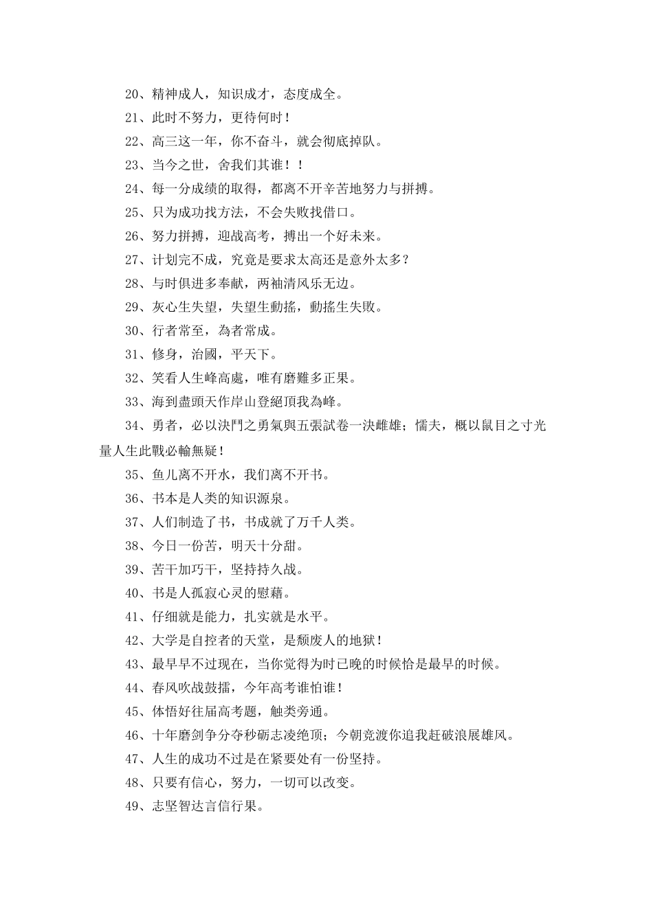 有关励志标语汇总50条_第2页