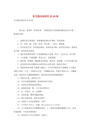 有关励志标语汇总50条