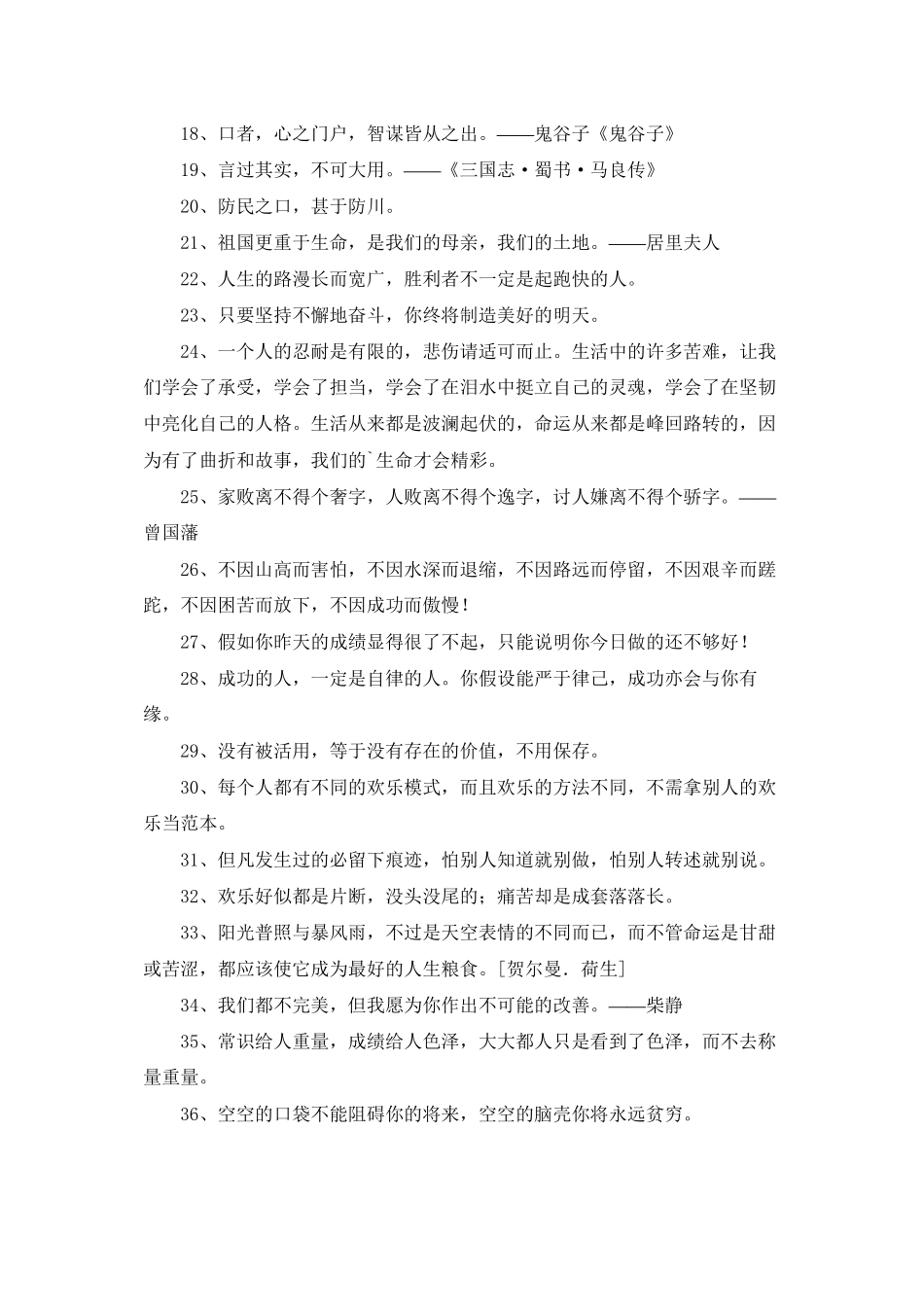 有关励志的人生格言锦集36句_第2页