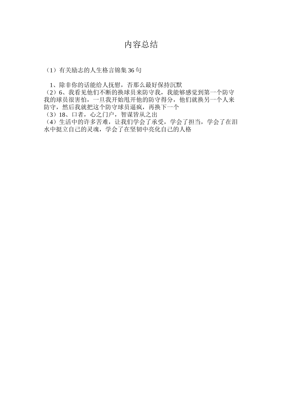 有关励志的人生格言锦集36句_第3页