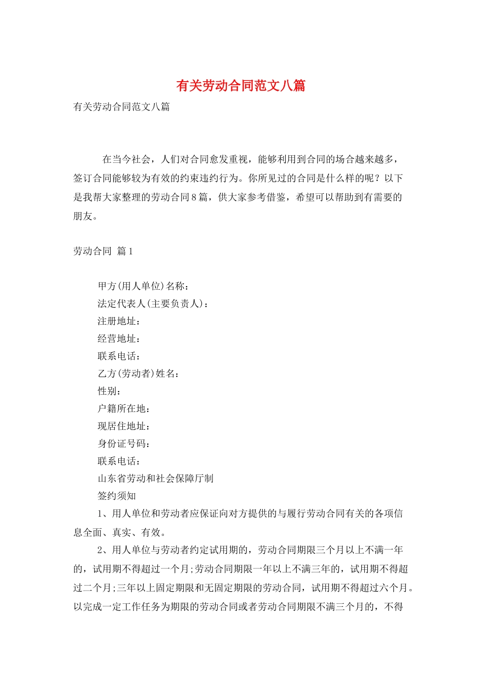 有关劳动合同范文八篇_第1页