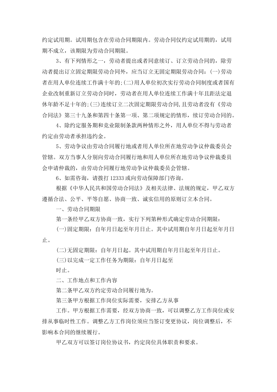 有关劳动合同范文八篇_第2页
