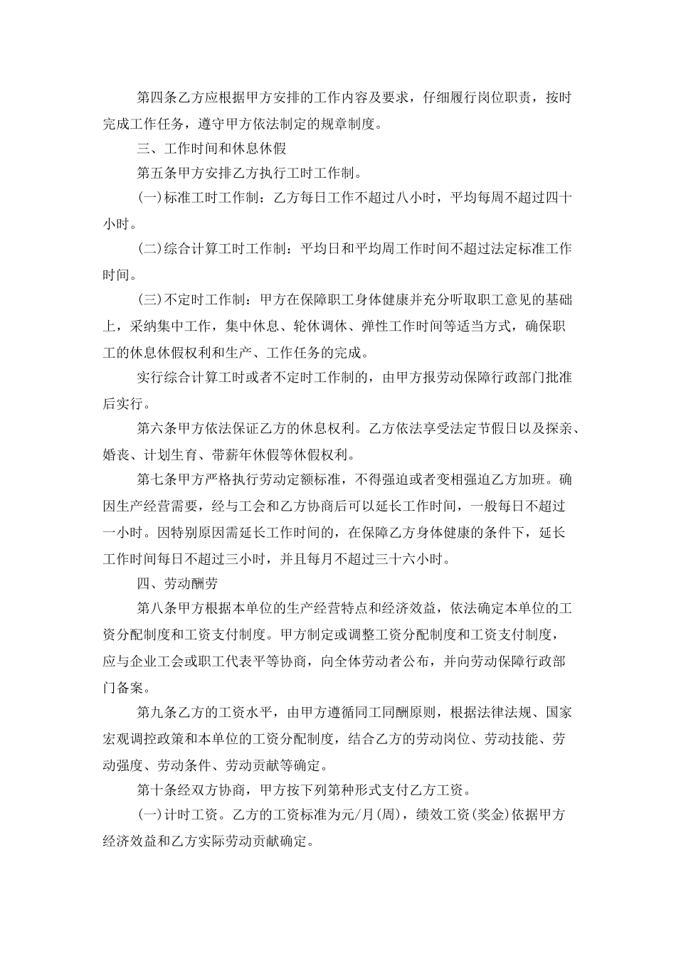 有关劳动合同范文八篇_第3页