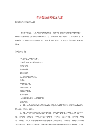 有关劳动合同范文八篇