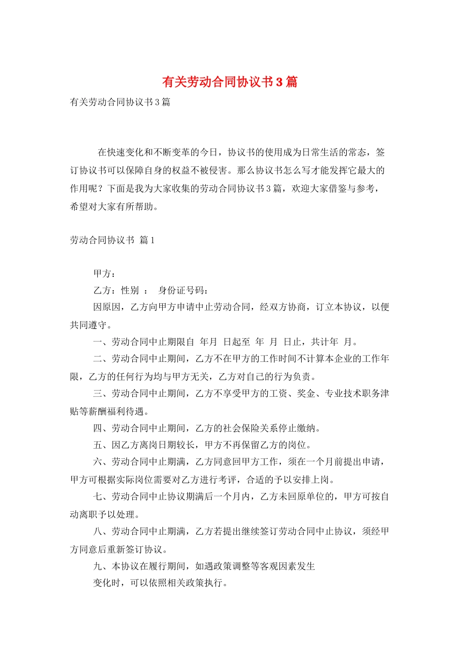 有关劳动合同协议书3篇_第1页