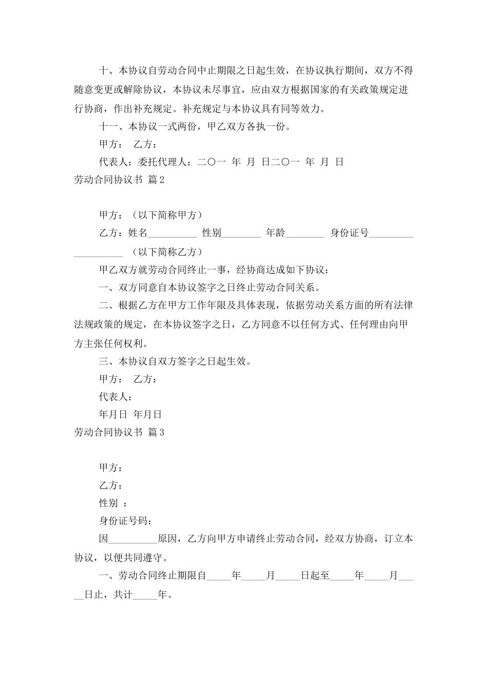 有关劳动合同协议书3篇_第2页