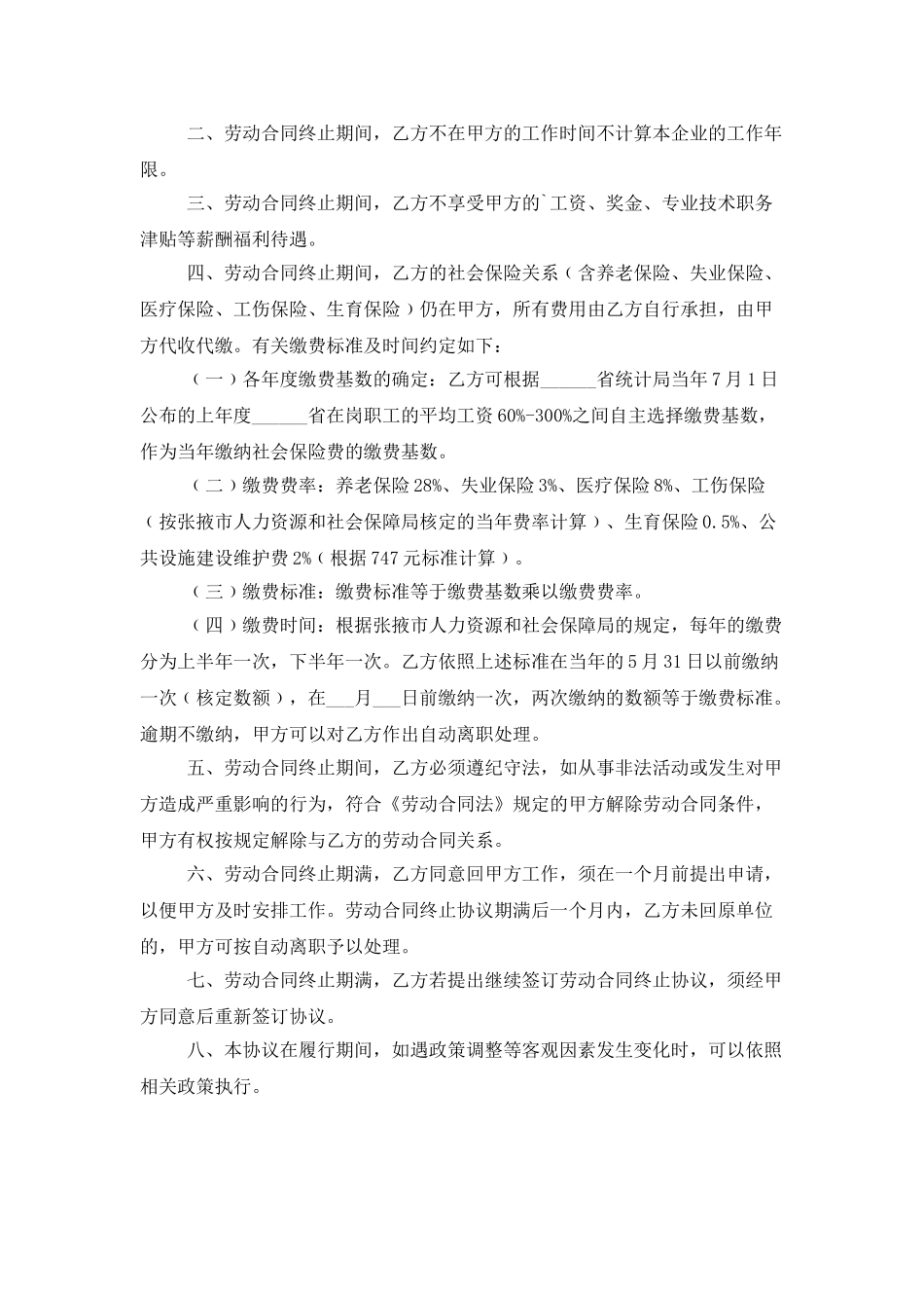 有关劳动合同协议书3篇_第3页