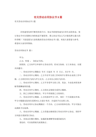 有关劳动合同协议书3篇