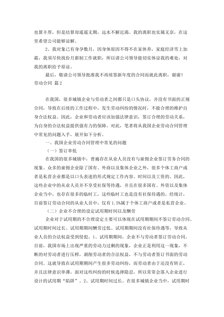 有关劳动合同合集六篇_第2页