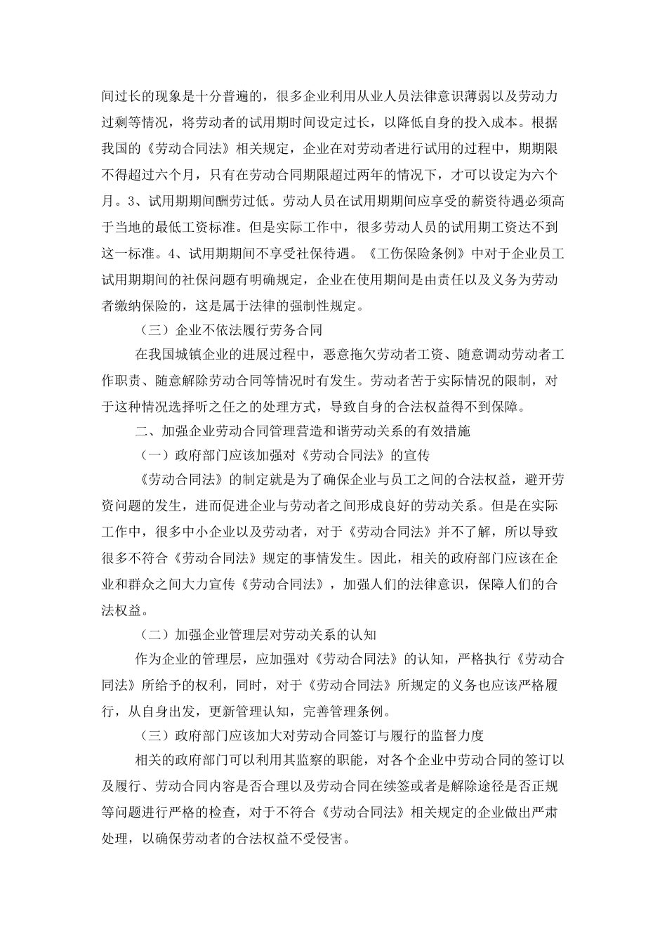 有关劳动合同合集六篇_第3页