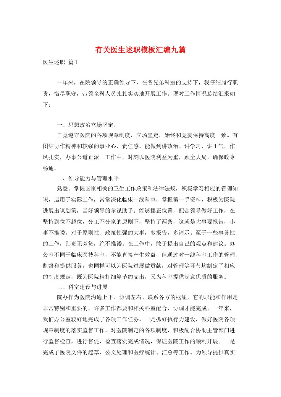 有关医生述职模板汇编九篇_第1页