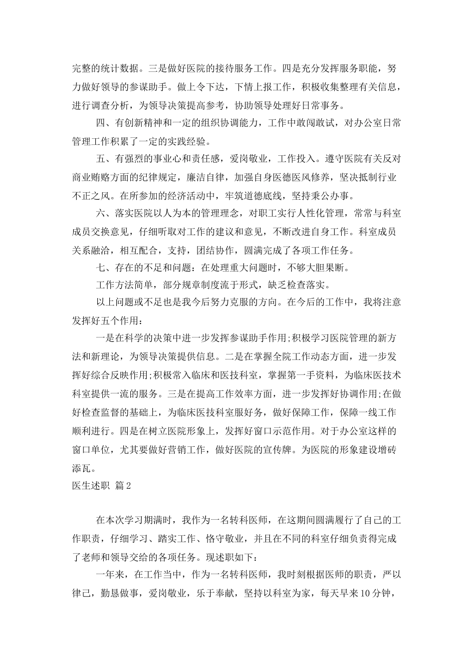 有关医生述职模板汇编九篇_第2页