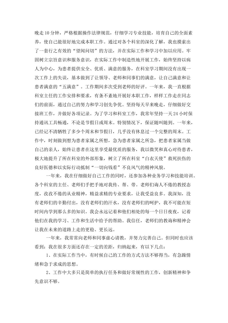 有关医生述职模板汇编九篇_第3页