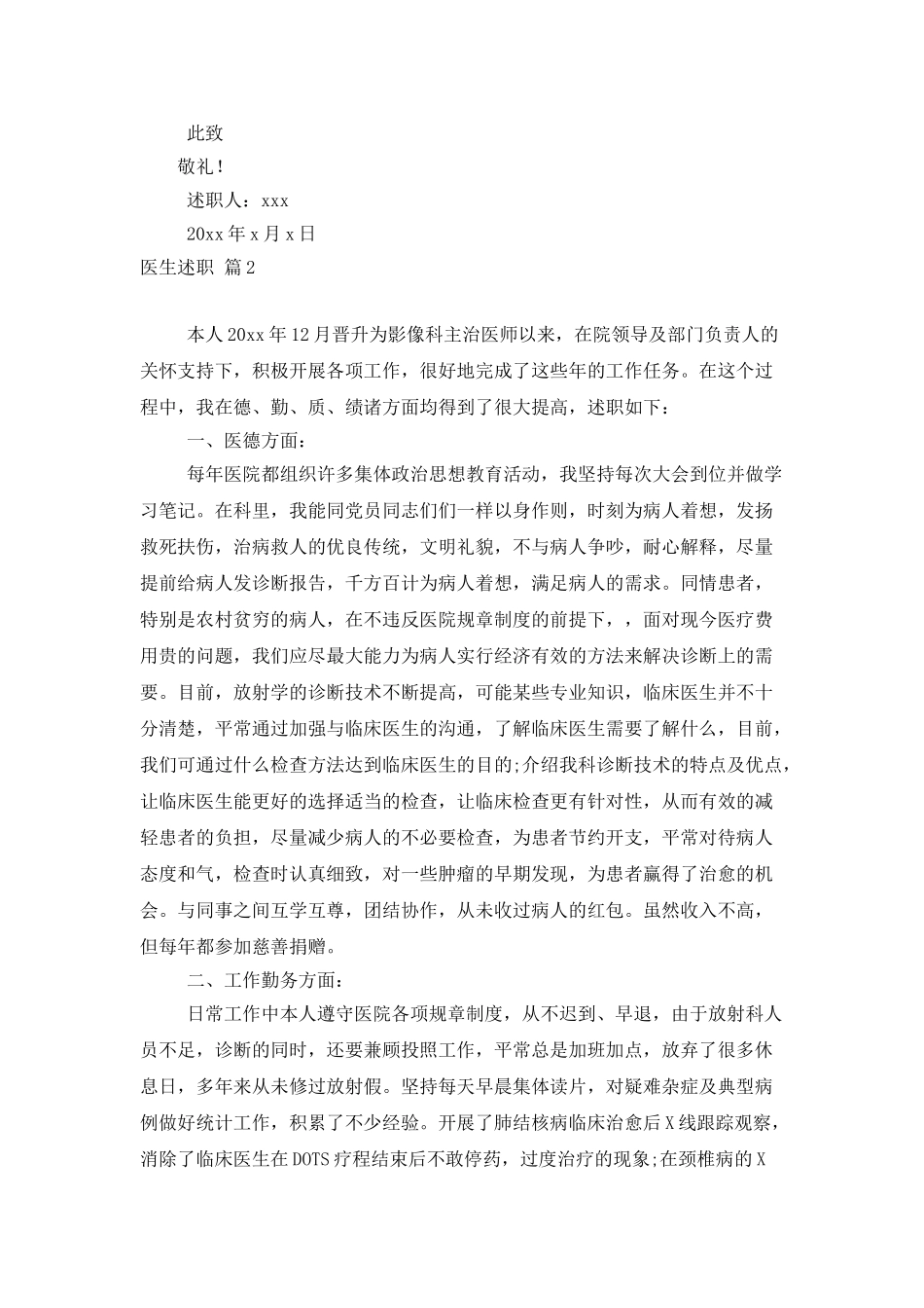 有关医生述职模板合集8篇_第2页