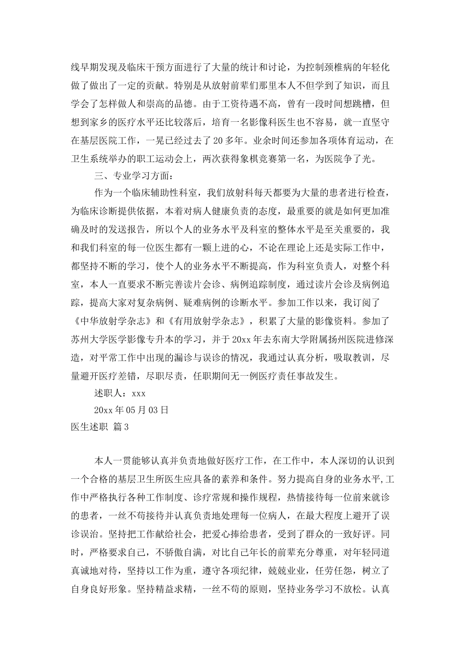 有关医生述职模板合集8篇_第3页