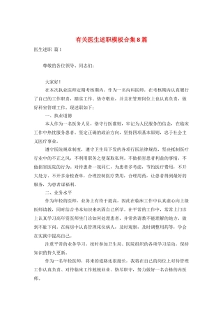 有关医生述职模板合集8篇