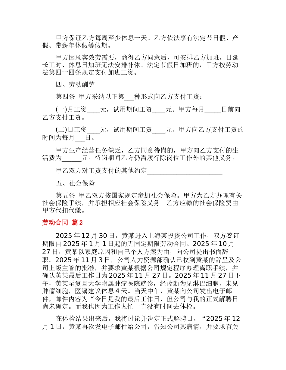 有关劳动合同集锦10篇_第2页