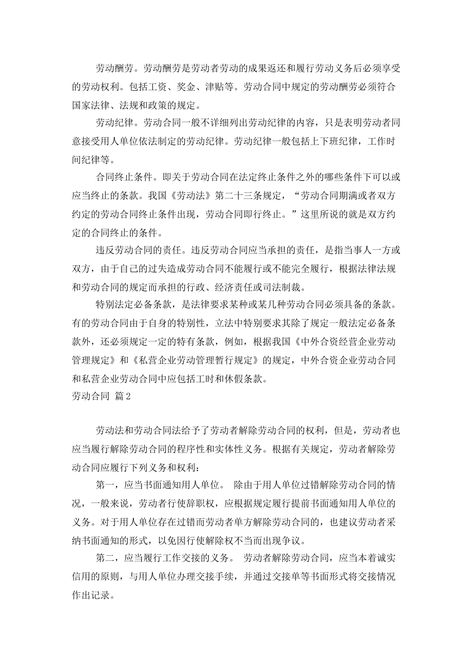 有关劳动合同锦集10篇_第2页