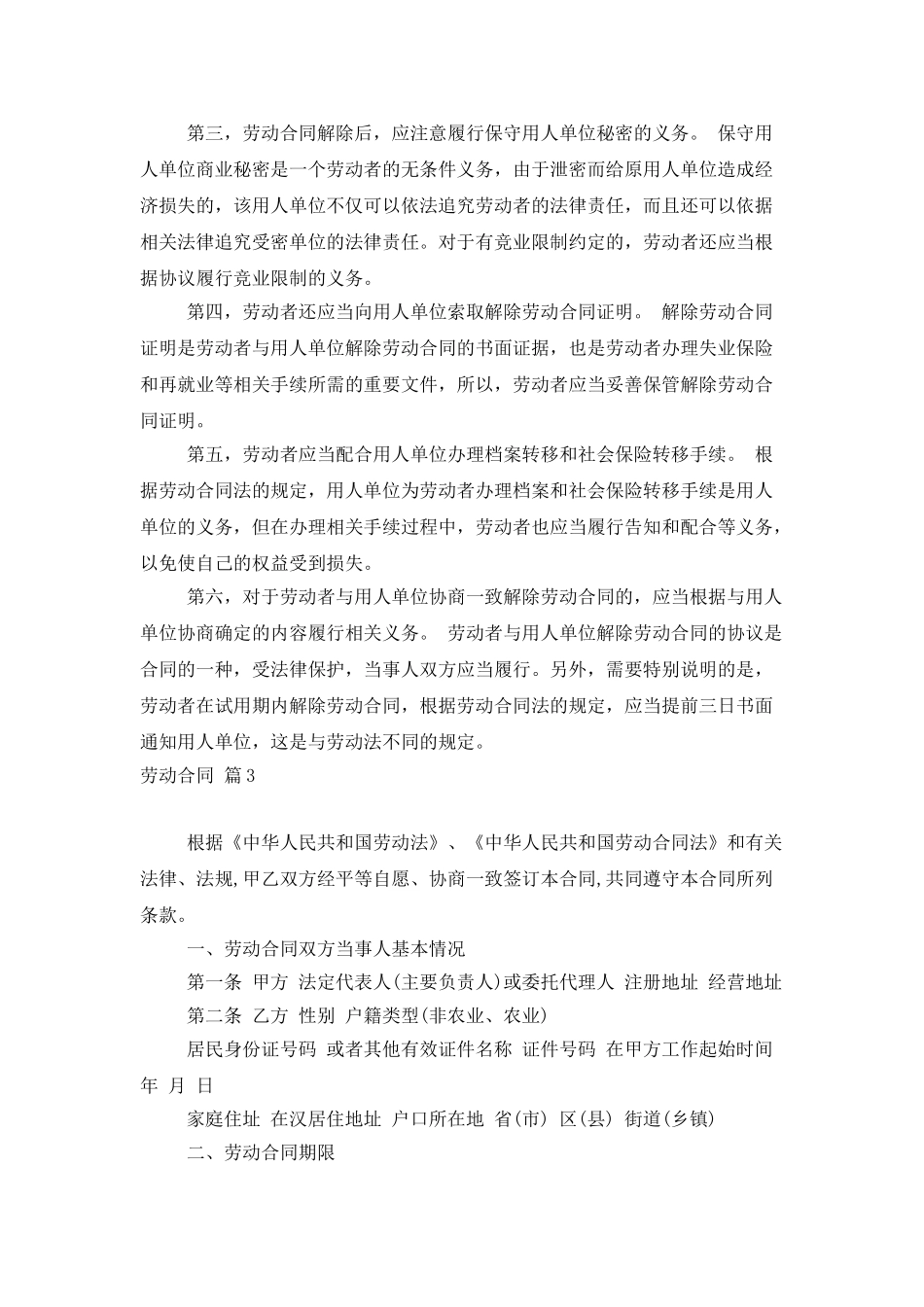有关劳动合同锦集10篇_第3页
