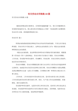 有关劳动合同锦集10篇