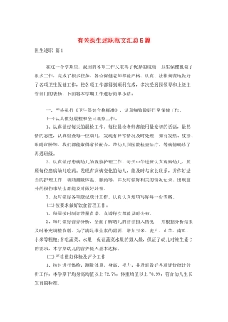 有关医生述职范文汇总5篇