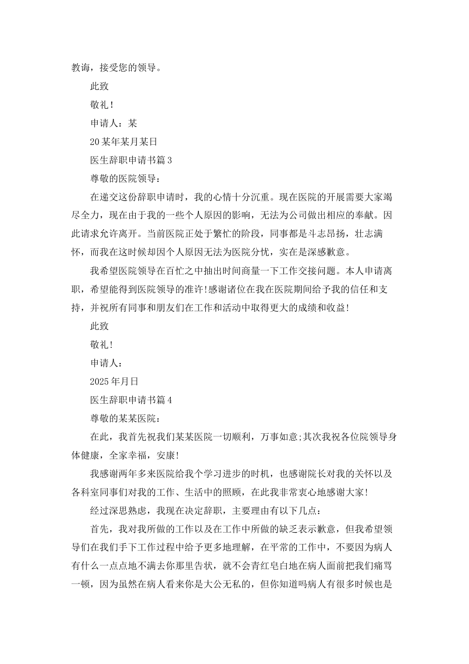 有关医生辞职申请书汇编5篇_第3页