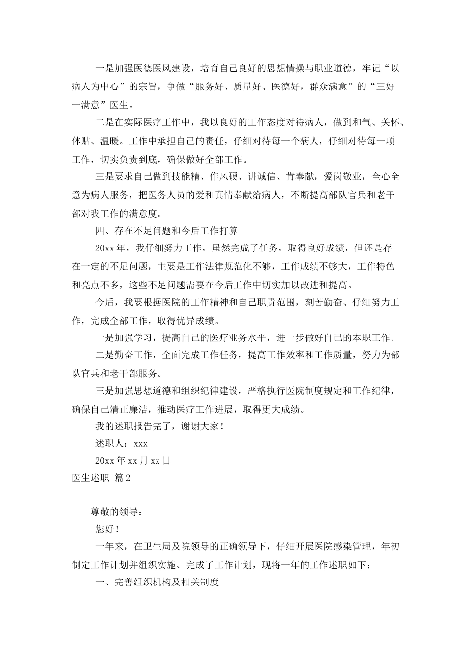 有关医生述职范文汇总4篇_第2页