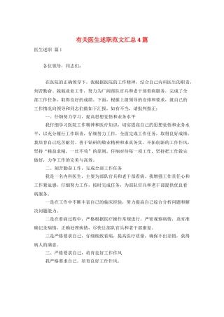 有关医生述职范文汇总4篇
