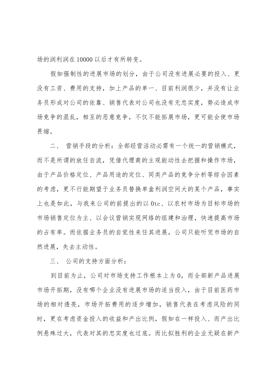 有关医药销售工作计划4篇_第2页