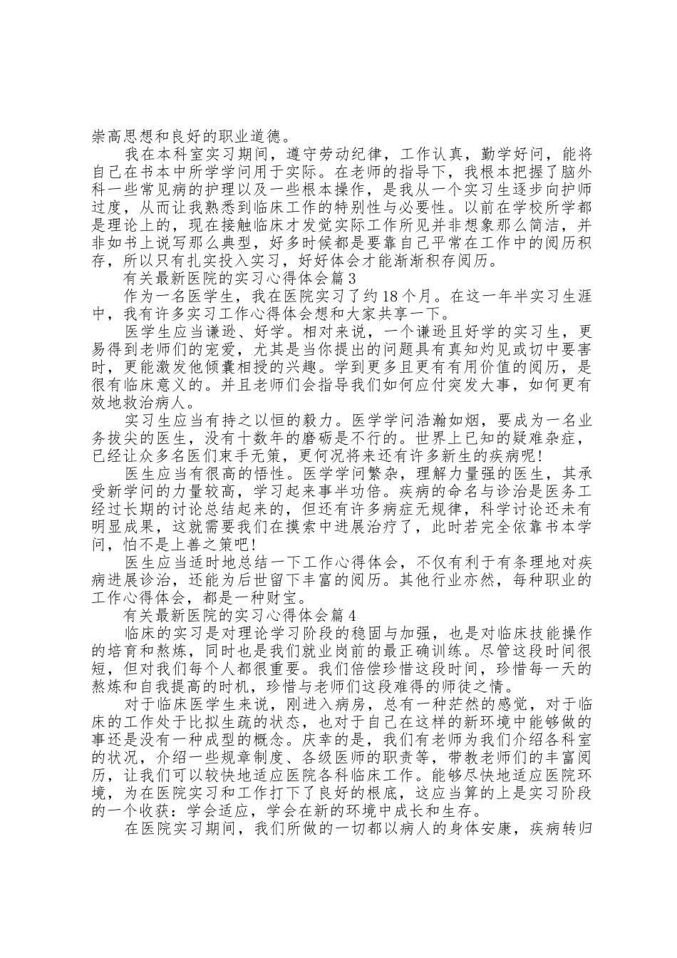 有关医院的实习心得体会7篇_第2页