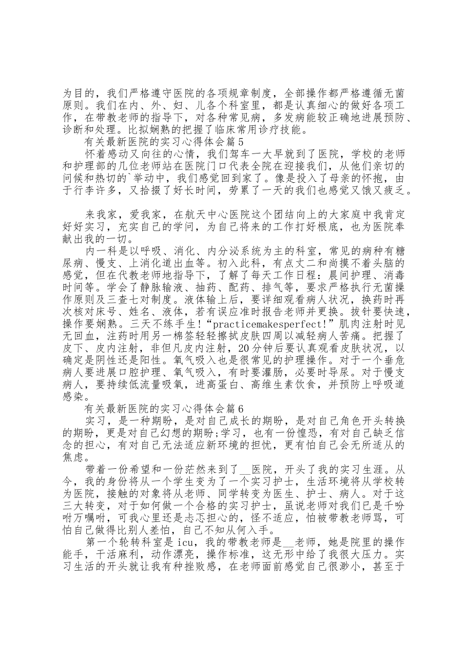 有关医院的实习心得体会7篇_第3页