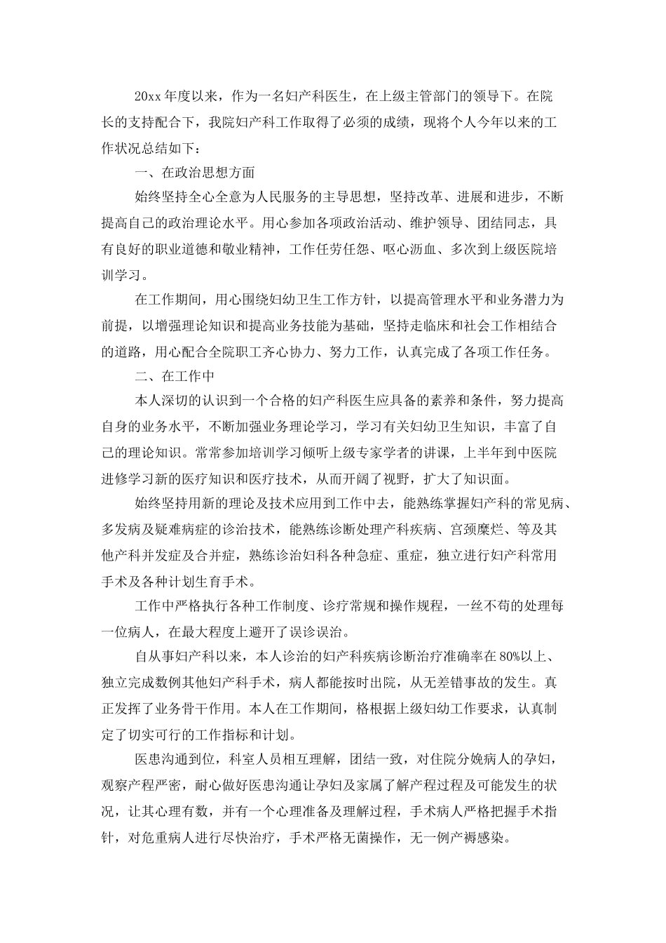 有关医生述职模板集锦五篇_第3页