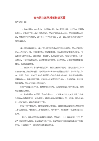 有关医生述职模板集锦五篇