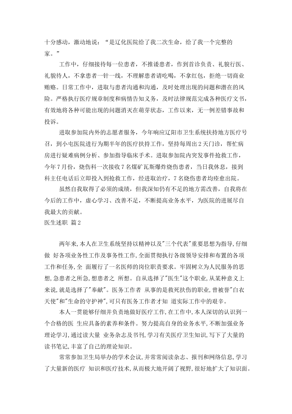 有关医生述职模板锦集八篇_第2页