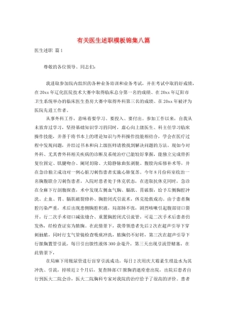 有关医生述职模板锦集八篇
