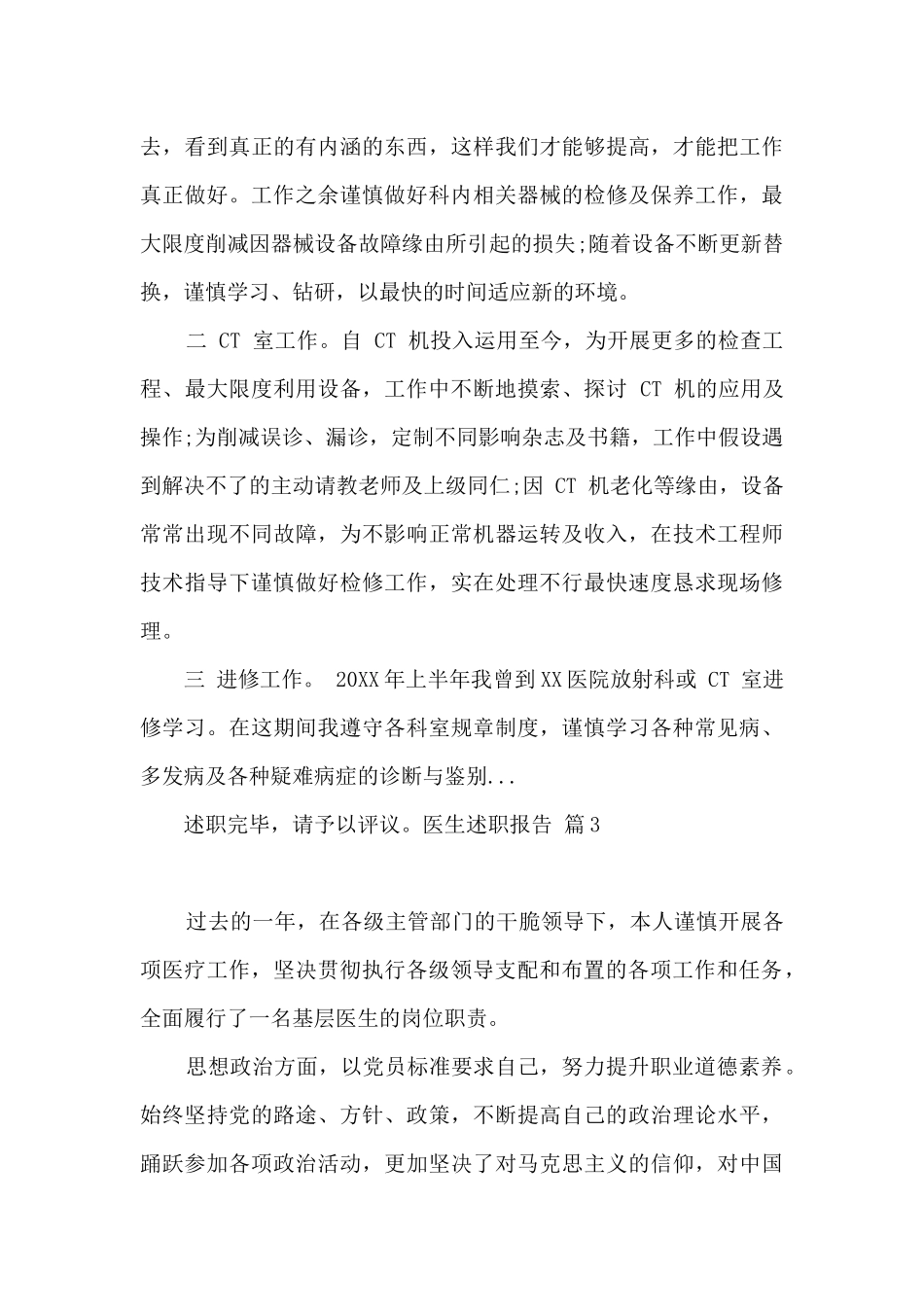 有关医生述职报告模板5篇_第3页