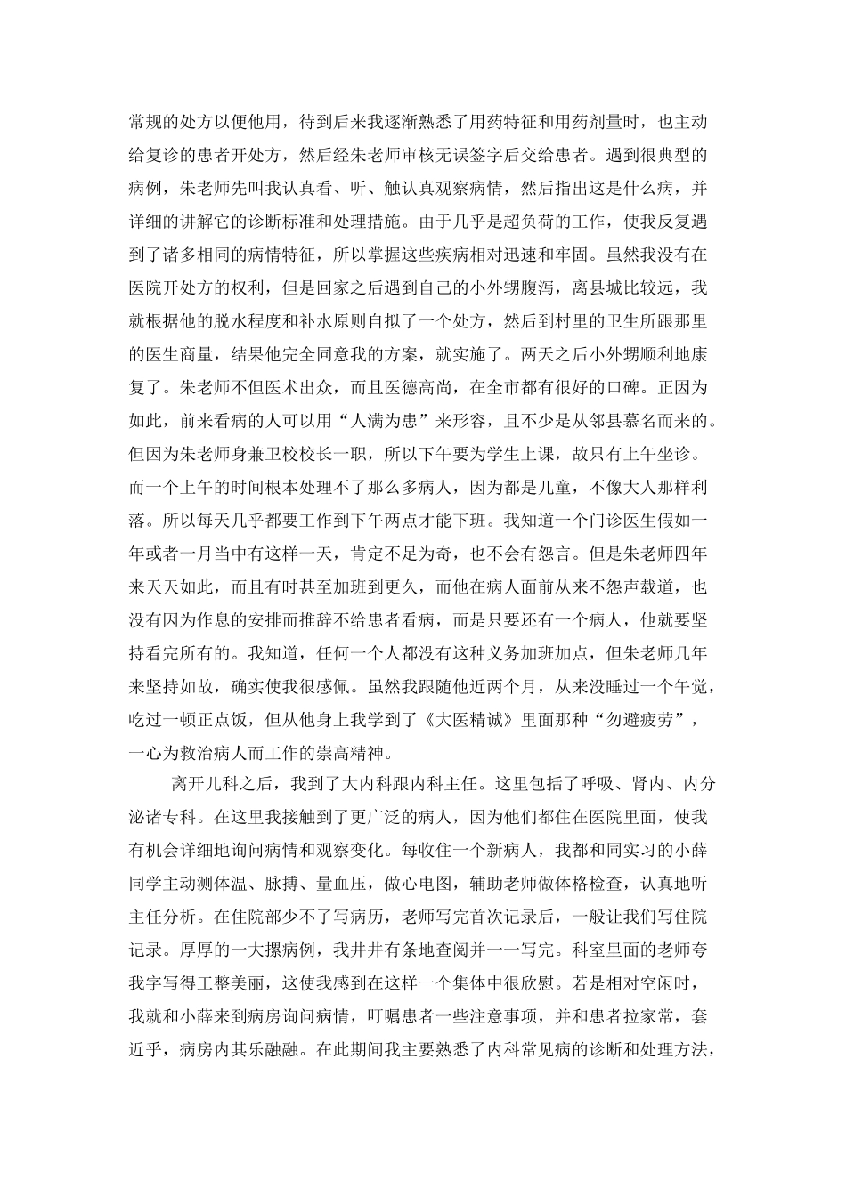 有关医院实习报告汇编5篇_第3页