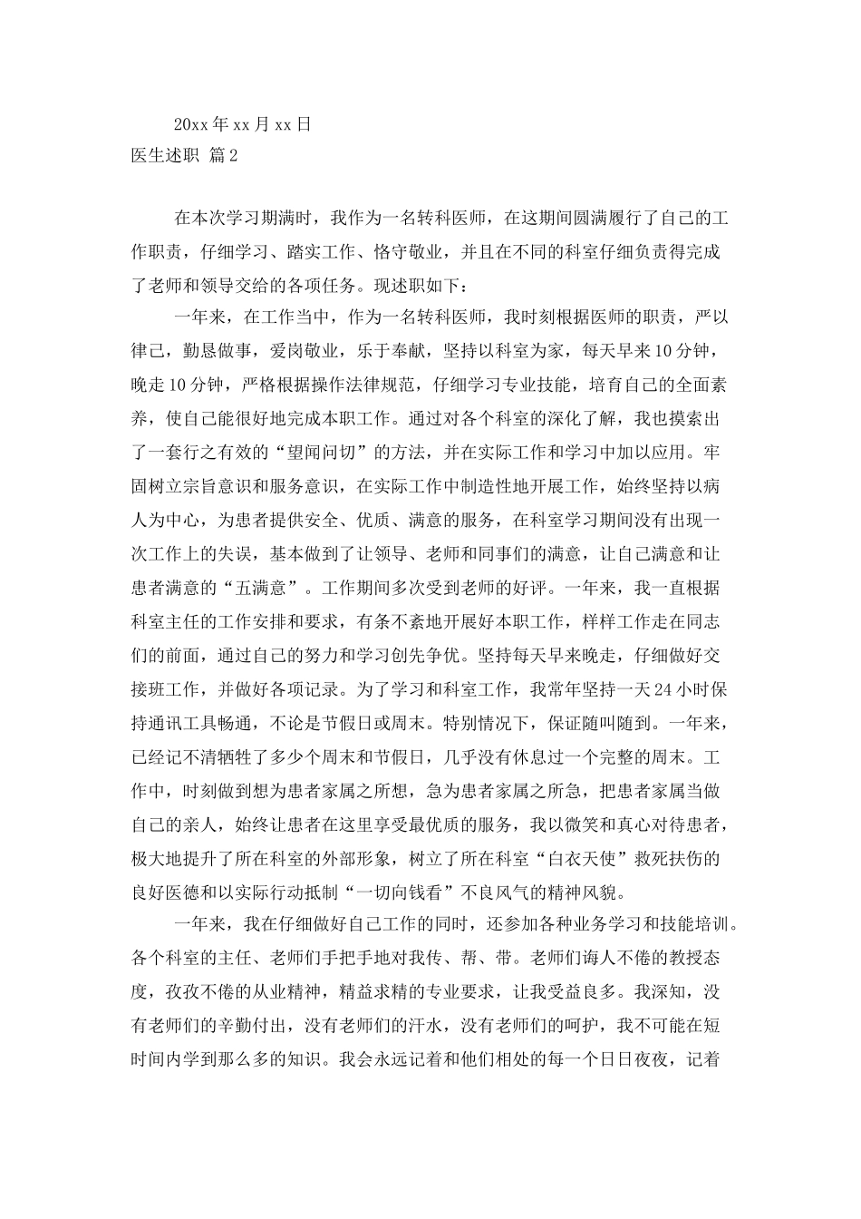 有关医生述职范文锦集四篇_第2页