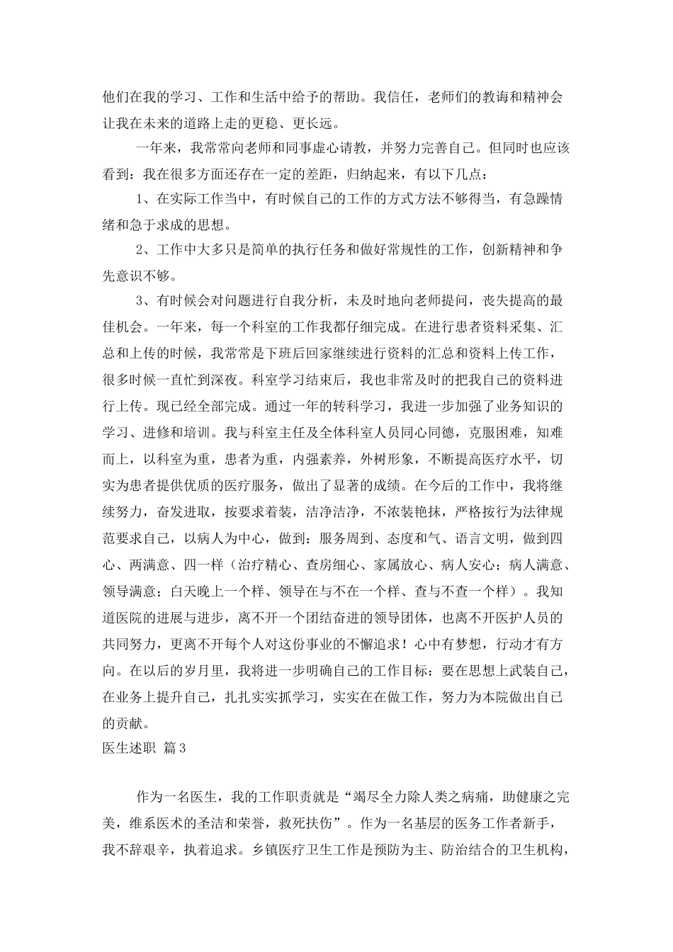 有关医生述职范文锦集四篇_第3页