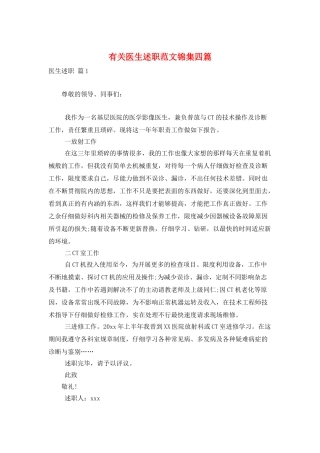 有关医生述职范文锦集四篇
