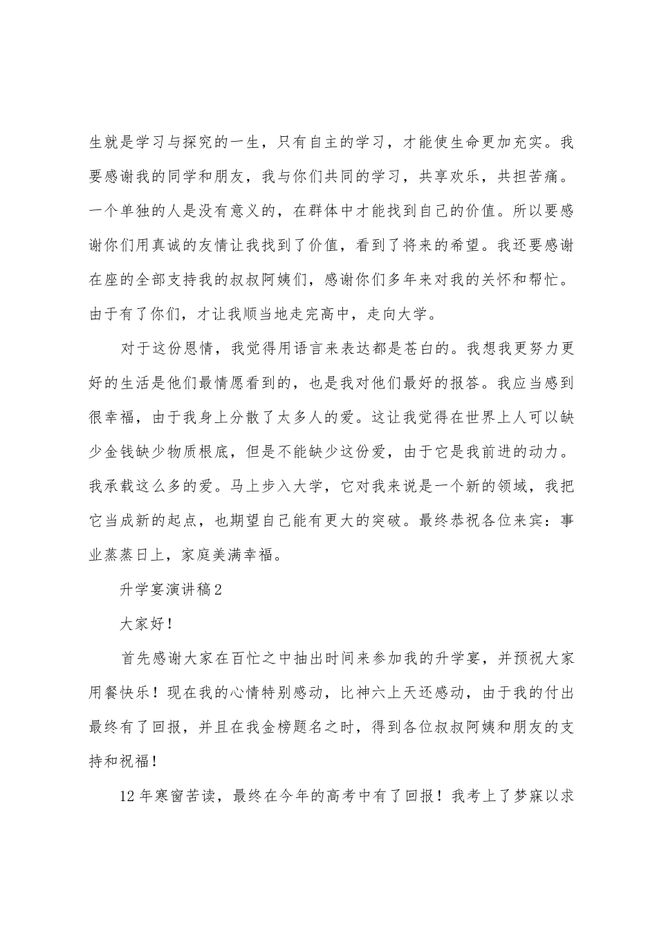 有关升学宴演讲稿_第2页